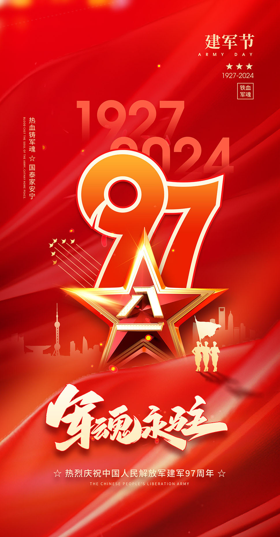 建軍節(jié) ▍濰坊點睛網(wǎng)絡(luò)科技有限公司致敬中國軍人